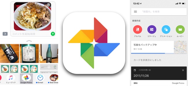 「Google フォト」アプリがアップデート、iMessageの拡張機能で写真や動画を共有できるように