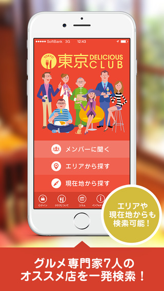 東京 DELICIOUS CLUB -都内、横浜のグルメはお任せ byいつもNAVI-