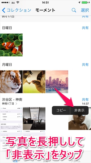 Ios 8 写真の 非表示 機能で隠したい写真がモロバレに 本気で隠すならやっぱりこの方法 面白いアプリ Iphone 最新情報ならmeeti ミートアイ