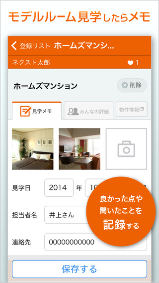 HOME’S見学比較メモ