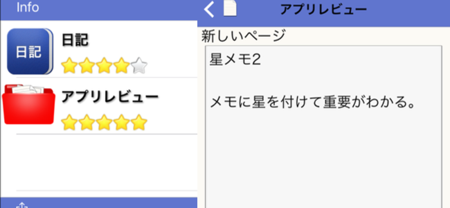 あなたのノートは星いくつ 使い方が無限大なメモ帳アプリ 星メモ2 面白いアプリ Iphone最新情報ならmeeti ミートアイ