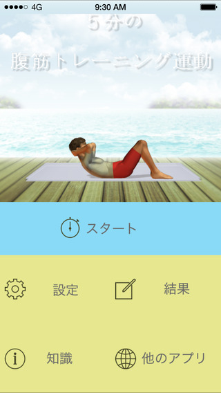 ５分の腹筋トレーニング運動