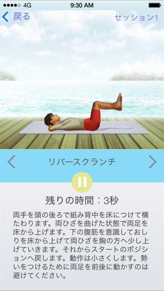 ５分の腹筋トレーニング運動