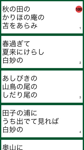 百人一首 覚えて勝とう お正月 - わかなつむ