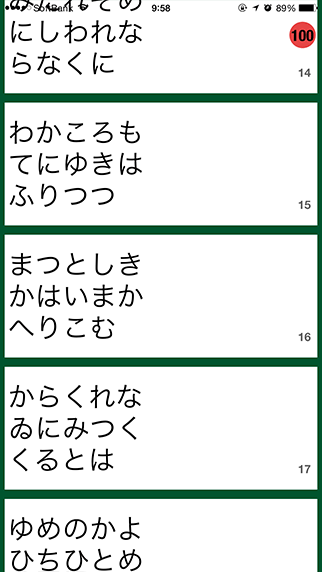 百人一首 覚えて勝とう お正月 - わかなつむ
