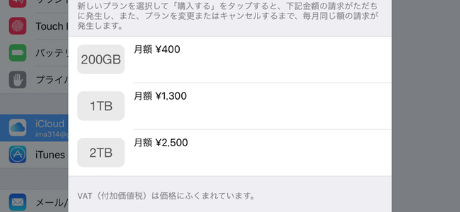 iCloudのストレージプランに新たに「2TB」が追加！iPhone 7で本体データ容量が増える布石か？