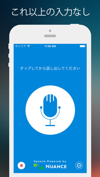 iDictate Email: 文字入力でなく音声吹き込みでメールを送信