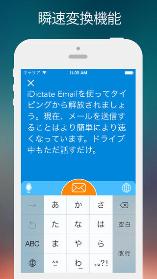 iDictate Email: 文字入力でなく音声吹き込みでメールを送信