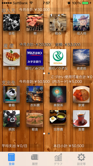 かんたん家計簿iMoneyFlow