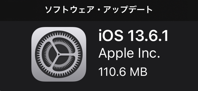 iOS 13.6.1リリース。データ容量や表示色、iOS 13.5で搭載された接触通知に関する不具合を改善
