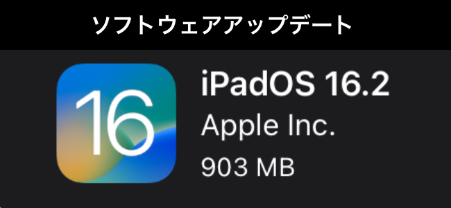iOS/iPadOS 16.2リリース。別デバイスと共同作業ができる「フリーボード」アプリや、Apple Musicでカラオケができる「Apple Music Sing」機能が追加