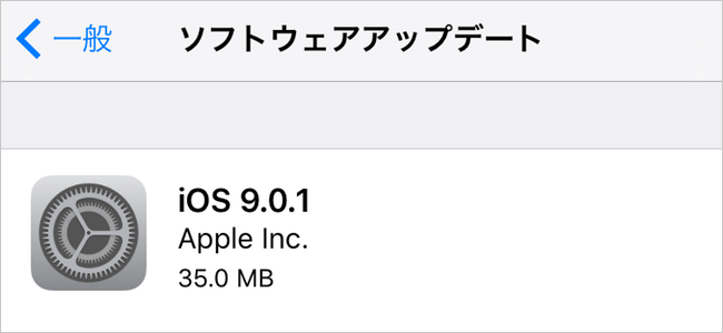 iOS 9.0.1リリース！iOS 9で発覚したアップデート後に初期設定が完了できない不具合を修正！