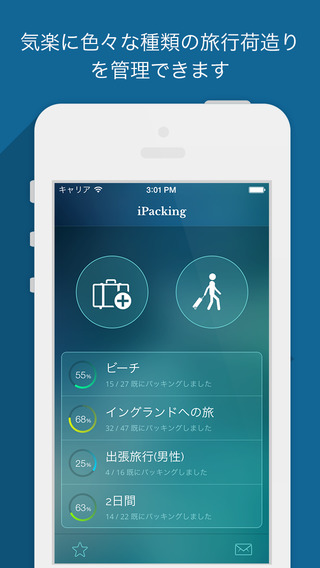 iPacking – Easy Trip Packing List