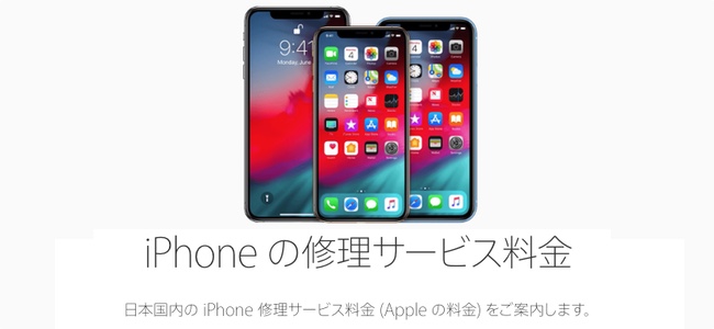 AppleがiPhoneのバッテリー交換費用の値下げを予定通り2018年末で終了。交換価格は5400円からに