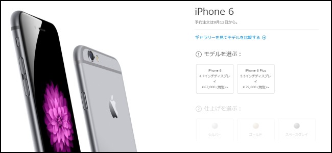 Apple Storeの予約受付も本日12日16時から。iPhone 6、iPhone 6 PlusのSIMフリー版の販売ページが公開