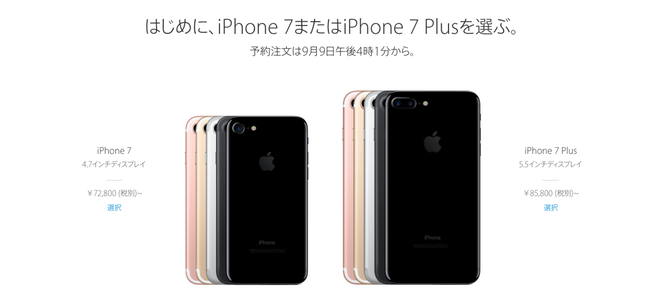 iPhone 7／7 PlusをApple Storeで最速で予約する方法！