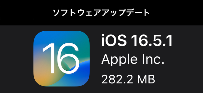 iOS 16.5.1リリース。セキュリティアップデートやLightning - USB 3カメラアダプタで充電されない問題が修正