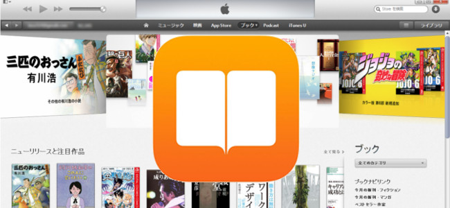 iPhoneでも本のプレゼント！iBooks Storeに「このブックを贈る」機能が追加！