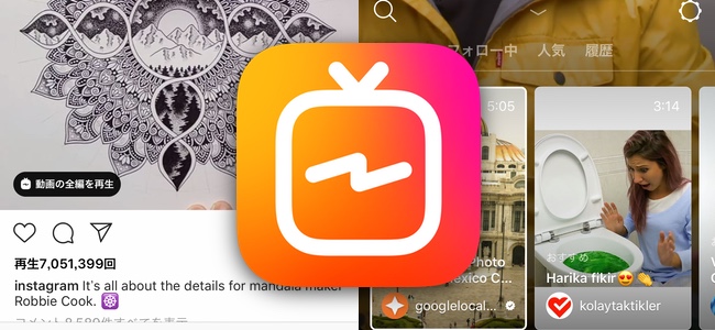 Instagramがアプリ内で動画専用アプリ「IGTV」のプレビューを表示を開始