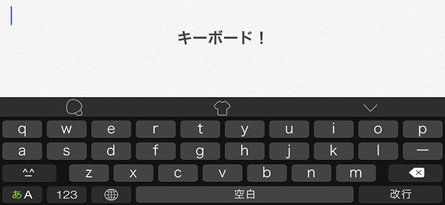 iOS 8で解禁されたサードパーティ製のキーボードの使い方をチェック