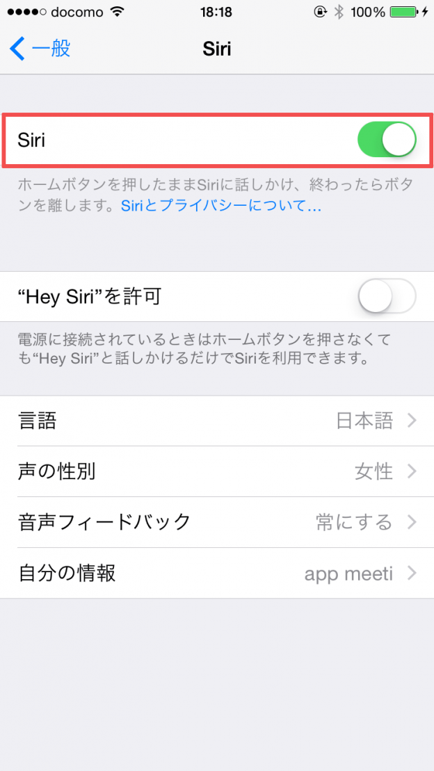 【注意】 Siriをオフにしただけではポケットの中でのiPhoneの暴走は止められない 面白いアプリ・iPhone最新情報ならmeeti【ミートアイ】