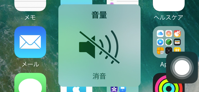 iOS 10でカメラのシャッター音とスクリーンショット時の音を消す方法