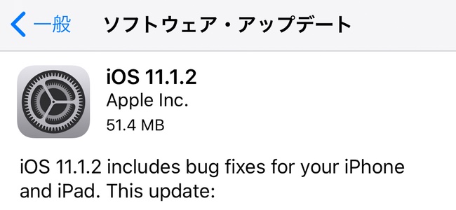 iOS 11.1.2リリース。話題になった急に寒くなるとiPhone Xのディスプレイが一時的に反応しなくなる問題を修正