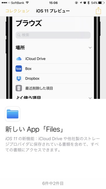 ios11preview_03