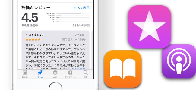iOS 12ではミュージックやムービーでもApp Storeと同様にユーザーレビューの並び替えが可能になるかも
