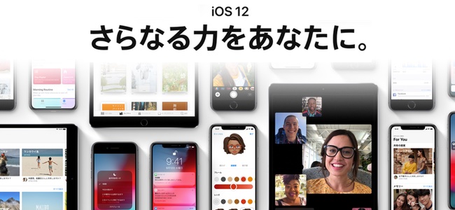 iOS 12のシェアがリリースして18日経過でiOS 11を超えて約47%に到達