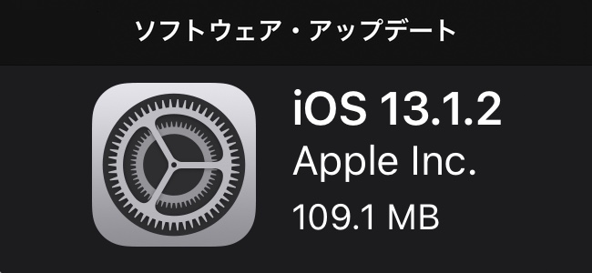 iOS 13.1.2リリース。前バージョンに引き続きバグ修正。カメラが起動できない場合がある不具合などを修正