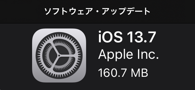 【追記あり】iOS 13.7がリリース！新しいミー文字ステッカーの追加やiCloud Driveフォルダの共有、バグ修正など