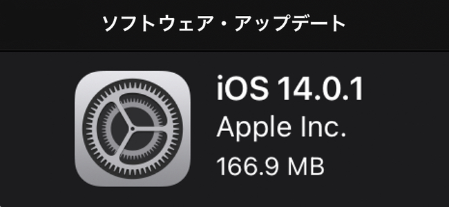 iOS 14.0.1がリリース！ブラウザとメールのデフォルト設定が再起動でリセットされる問題やWi-Fi接続の不具合などを修正