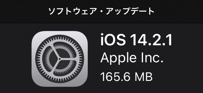iOS 14.2.1リリース！iPhone 12 miniのロック画面が反応しないことがある問題を修正