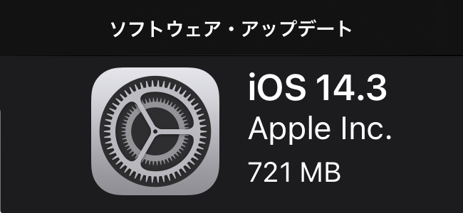 iOS 14.3配信開始！iPhone 12 Pro/Pro MaxでApple ProRAWが使用可能、近日発売のAirPods Maxへの対応も