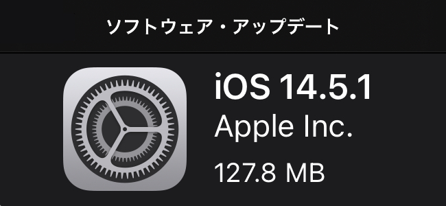 iOS 14.5.1リリース！バグ修正およびセキュリティアップデートを含む全ユーザに推奨されるアップデート