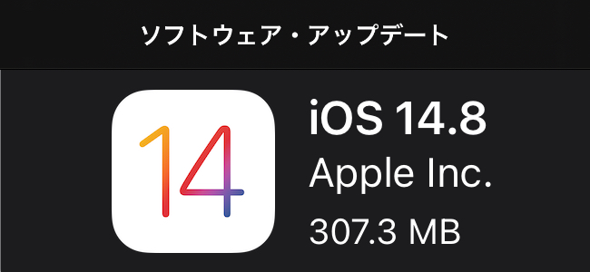iOS 14.8／iPadOS 14.8リリース！すべてのユーザーに推奨されるセキュリティアップデートを含む