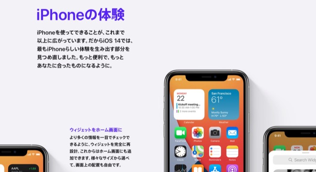 Ios 14 Ipad Os 14 Macos Big Surなどwwdc で発表された新osの日本語プレビューページがやっと公開 面白いアプリ Iphone最新情報ならmeeti ミートアイ