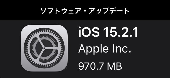 iOS 15.2.1リリース。HomeKitに関する問題を修正