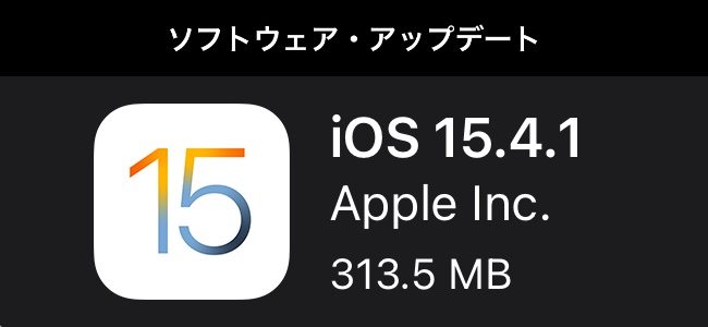 iOS 15.4.1リリース！iOS 15.4でバッテリーが早く消耗する可能性がある問題を修正