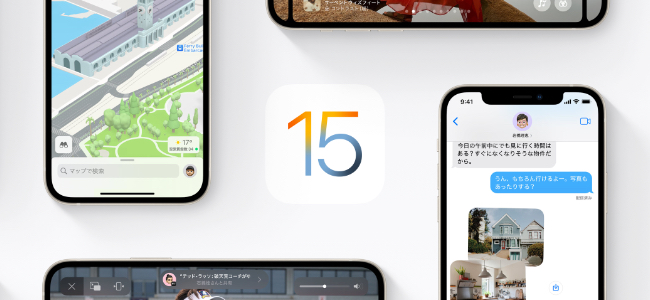 「iOS 15」は9月21日にリリース