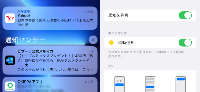 iOS 15で一部のアプリで出るなかなか消えない通知を今までと同じに戻す方法