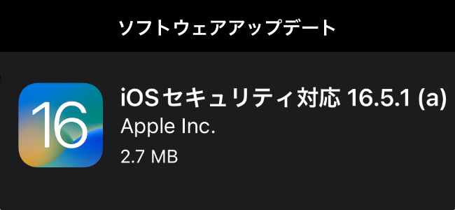 緊急セキュリティ対応の「iOS 16.5.1 (a)」が配信開始