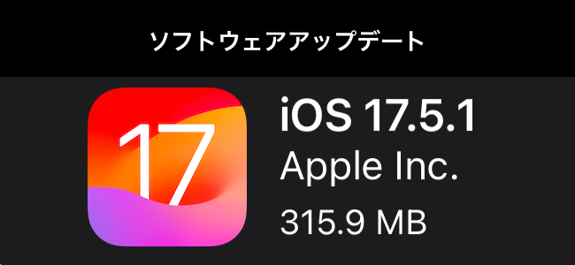 iOS 17.5.1リリース。問題視されていた削除した写真が再表示されることがある問題を修正