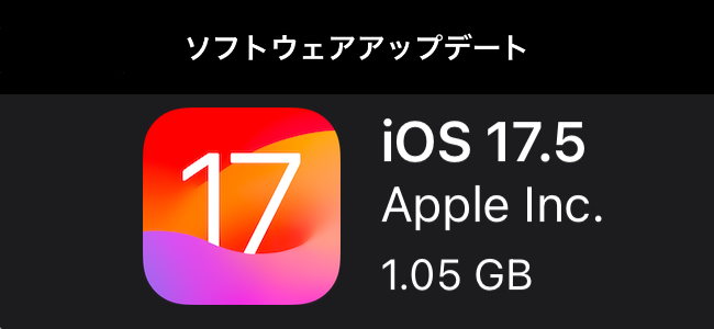 iOS 17.5リリース！ロック画面で使用できる新しいプライドラディアンス壁紙の追加やセキュリティアップデートを実施