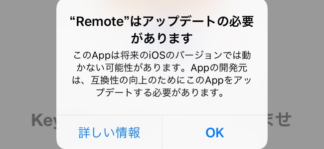 iOS 10.3で確認できるようになったiPhone内にある今後動かなくなる可能性のあるアプリ一覧の見方