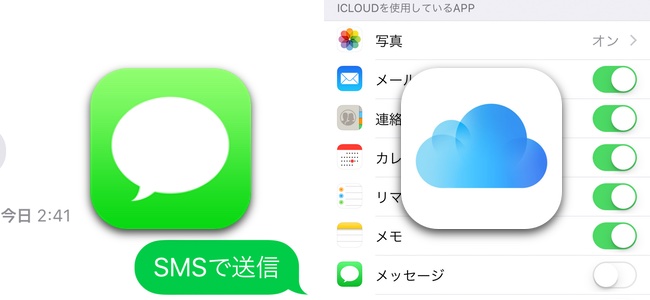 iOS 11.4からできるようになった「メッセージのiCloud保存」って何ができるの？iMessageのiCloud同期との違いは？