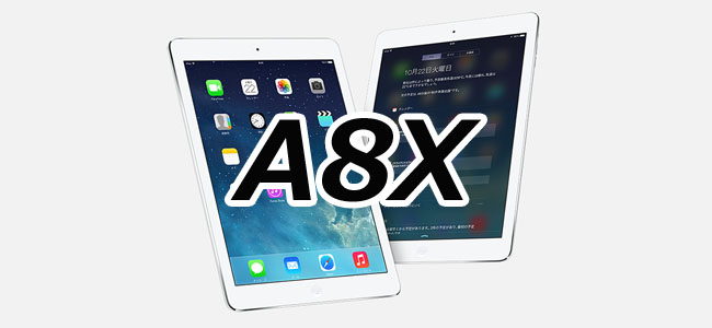 次期iPad Air、A8Xプロセッサ搭載は確実か？ロジックボードの画像がリーク