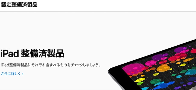 新iPad Air、iPad mini発売に伴いモデルiPad Pro、iPad mini 4の整備済品の価格を値下げ