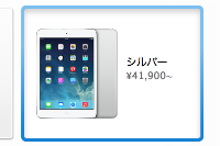 【速報】iPad mini Retinaディスプレイモデル販売開始！今ならどのモデルも購入可能！